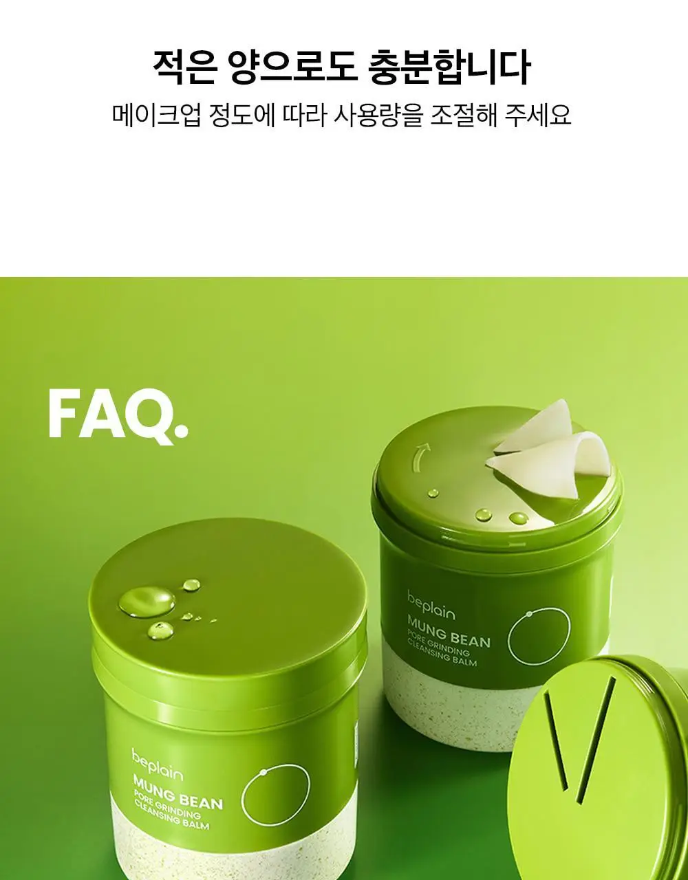 [갈아쓰는 맷돌밤] 비플레인 녹두 모공 그라인딩 클렌징밤 100ml 상세페이지 41